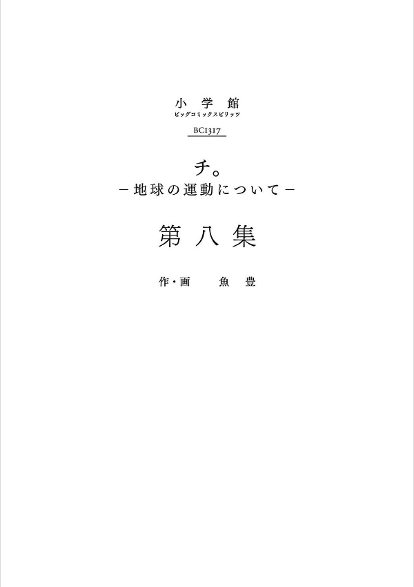 チ。―地球の運動について― 8 - chi. chikyuu no undou ni tsuite 8 - Ảnh 3