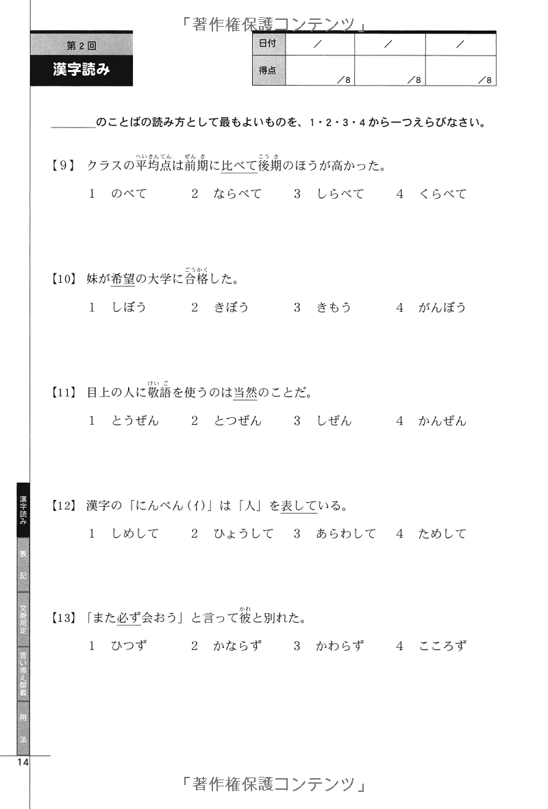 ドリル&ドリル 日本語能力試験 n3 文字・語彙 - drill and drill jlpt n3 vocabulary - Ảnh 7