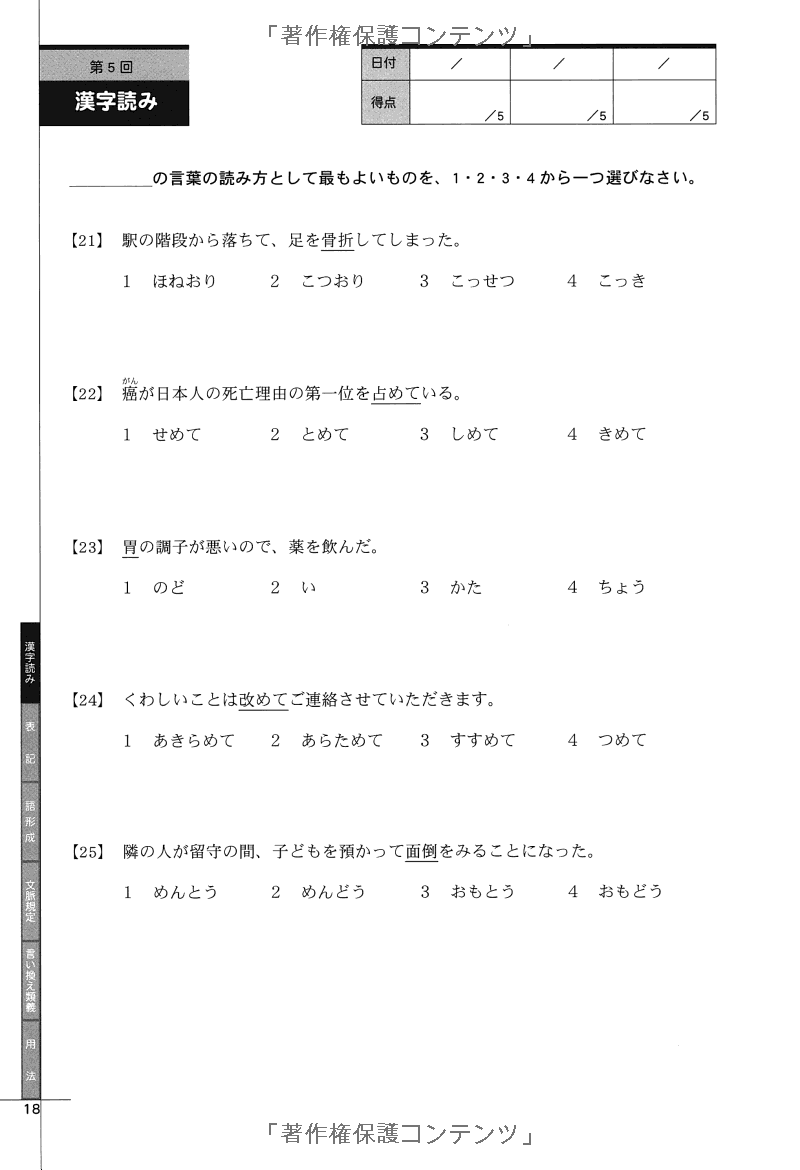 ドリル&ドリル日本語能力試験 n2 文字・語彙 - drill and drill japanese language proficiency test n2 vocabulary - Ảnh 9