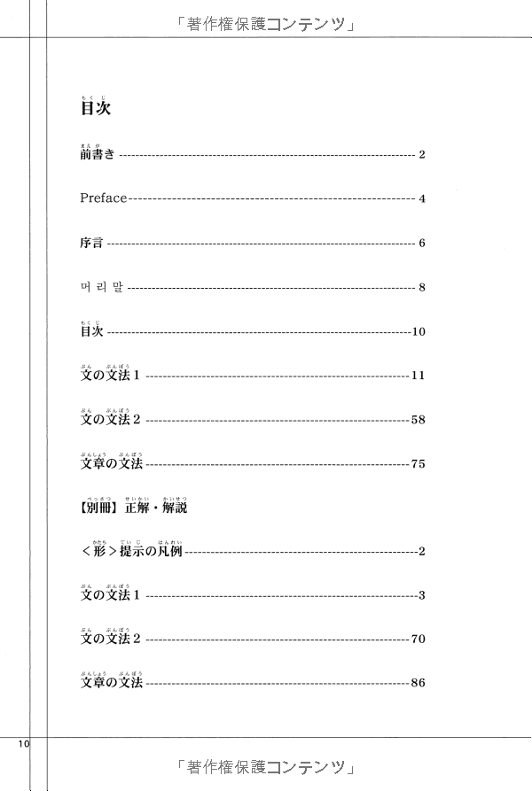 ドリル&ドリル日本語能力試験 n3 文法 - drill and drill jlpt n3 grammar - Ảnh 4