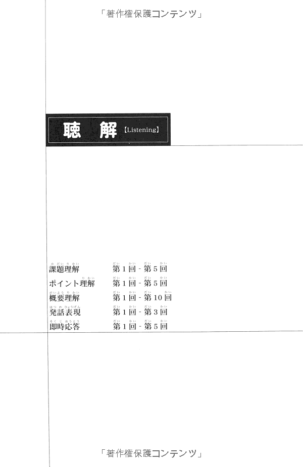 ドリル&ドリル日本語能力試験 n3 聴解・読解 - drill and drill jlpt n3 listening and reading - Ảnh 5
