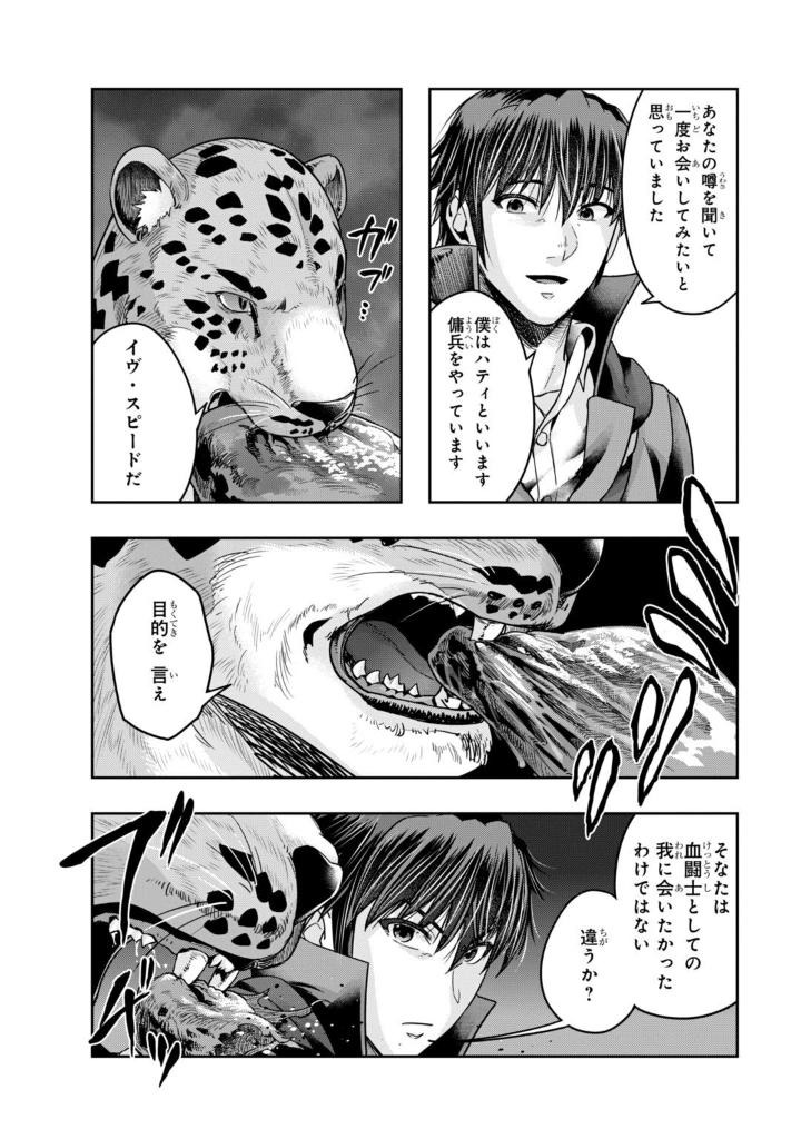 ハズレ枠の【状態異常スキル】で最強になった俺がすべてを蹂躙するまで - hazurewaku no [jotai ijou skill] de saikyo ni natta ore ga subete wo jurinsuru made 6 - Ảnh 11