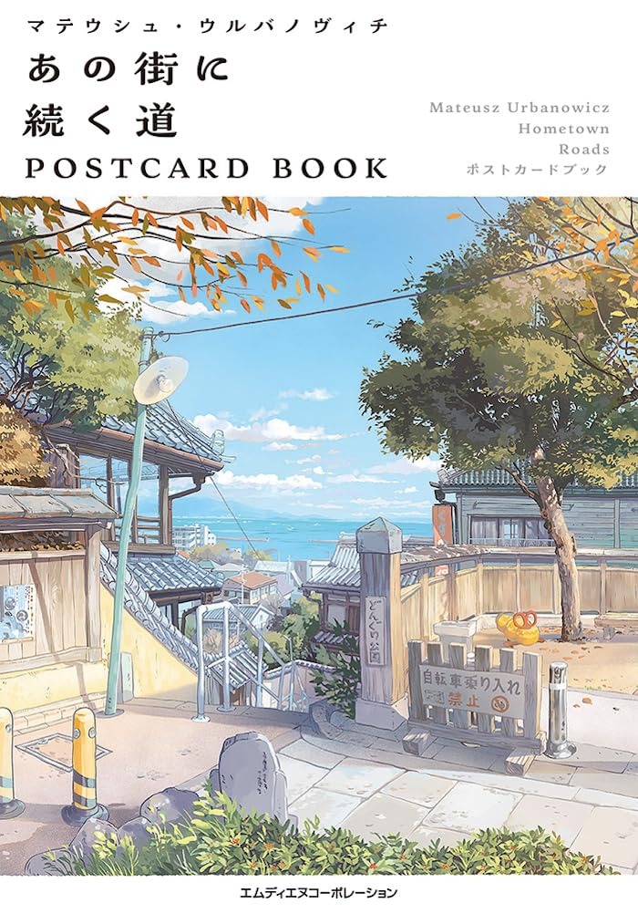 マテウシュ・ウルバノヴィチ あの街に続く道 - Ano Machi Ni Tsuzuku Michi Postcard Book - Ảnh 2