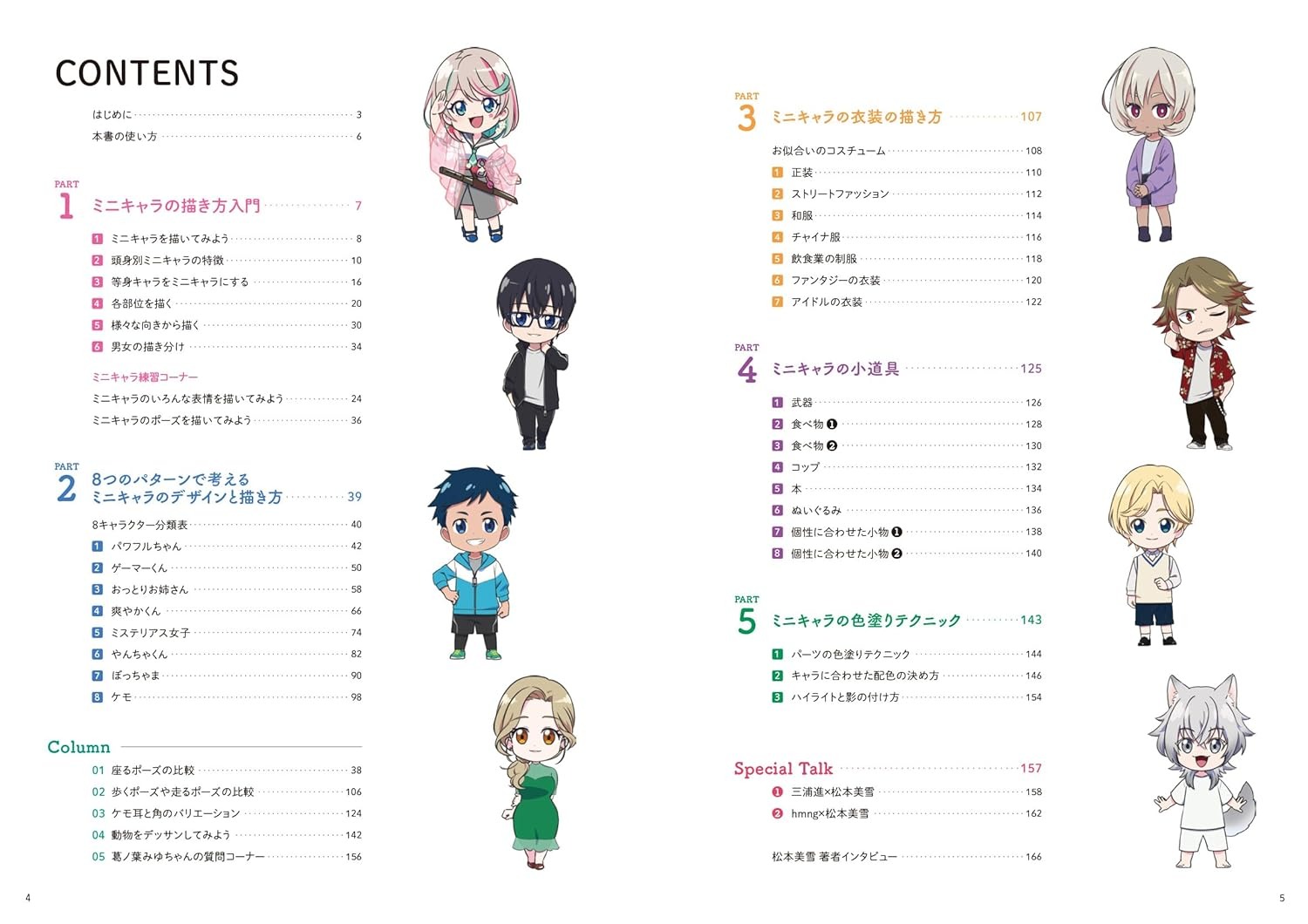 ミニキャラの作画教室 かわいいもかっこいいも上手く描ける!- Mini Kyara No Written And Illustrated Kyoshitsu Kawaii Mo Kakkoi Mo Umaku Egakeru! - Ảnh 3