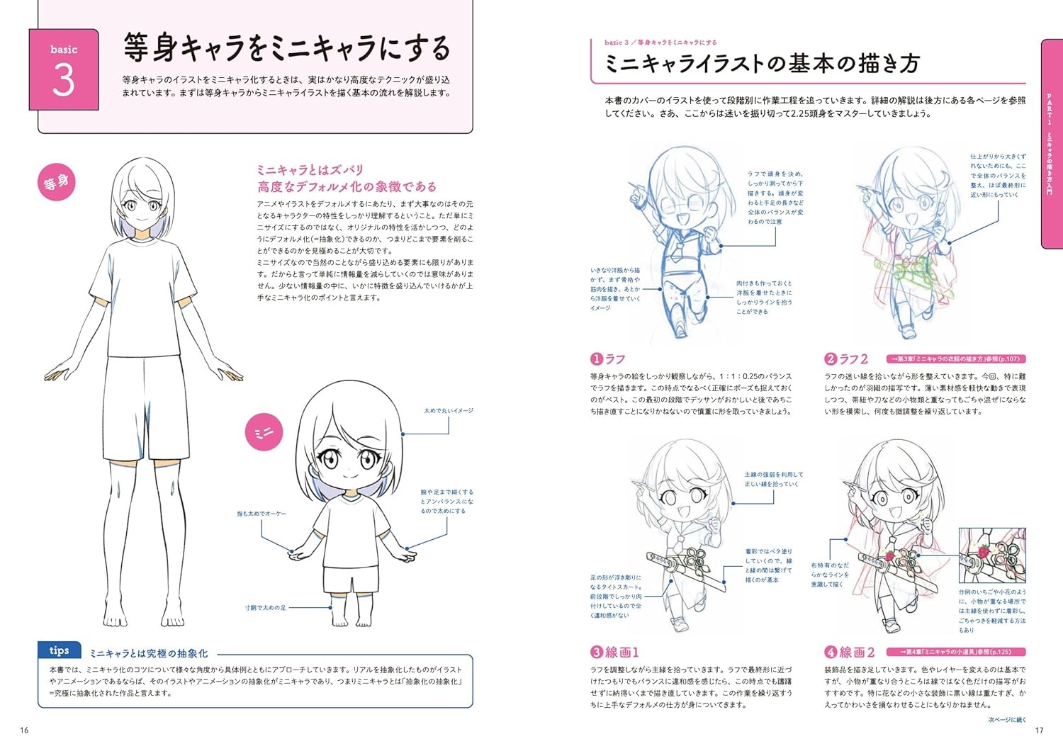 ミニキャラの作画教室 かわいいもかっこいいも上手く描ける!- Mini Kyara No Written And Illustrated Kyoshitsu Kawaii Mo Kakkoi Mo Umaku Egakeru! - Ảnh 4