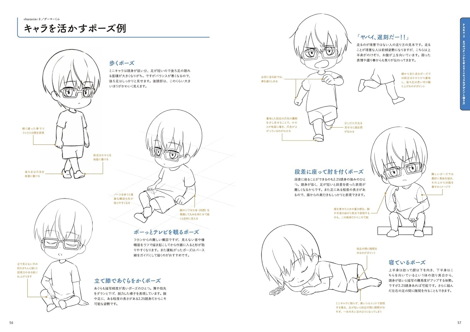ミニキャラの作画教室 かわいいもかっこいいも上手く描ける!- Mini Kyara No Written And Illustrated Kyoshitsu Kawaii Mo Kakkoi Mo Umaku Egakeru! - Ảnh 6