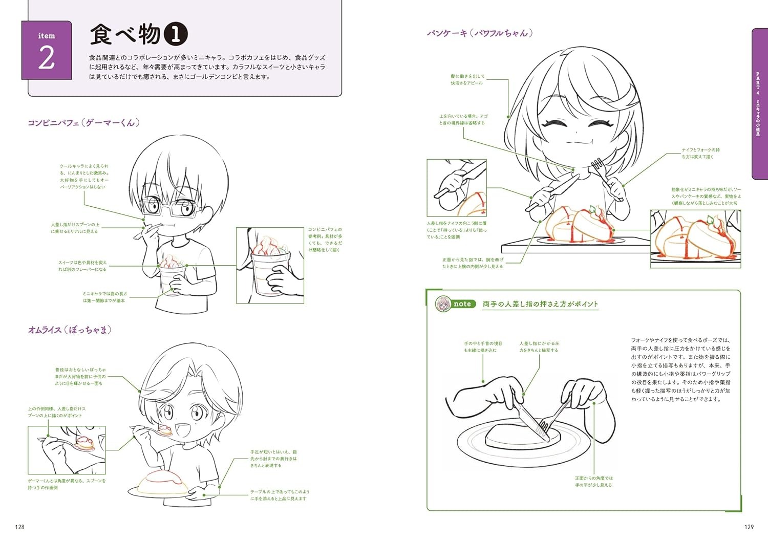 ミニキャラの作画教室 かわいいもかっこいいも上手く描ける!- Mini Kyara No Written And Illustrated Kyoshitsu Kawaii Mo Kakkoi Mo Umaku Egakeru! - Ảnh 7