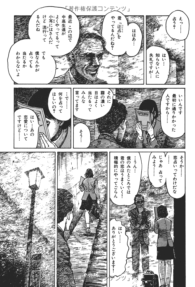 伊藤潤二傑作集 - ito junji kessakushu (masterpieces) 4 - Ảnh 19