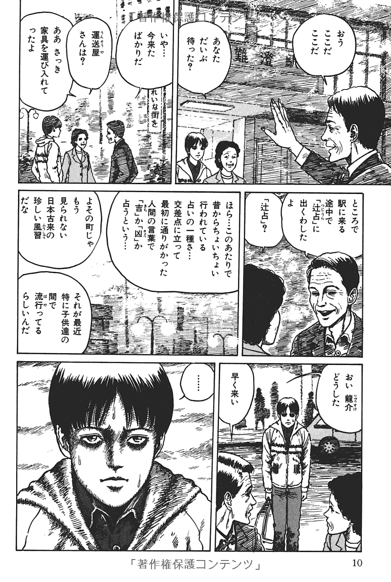 伊藤潤二傑作集 - ito junji kessakushu (masterpieces) 4 - Ảnh 24