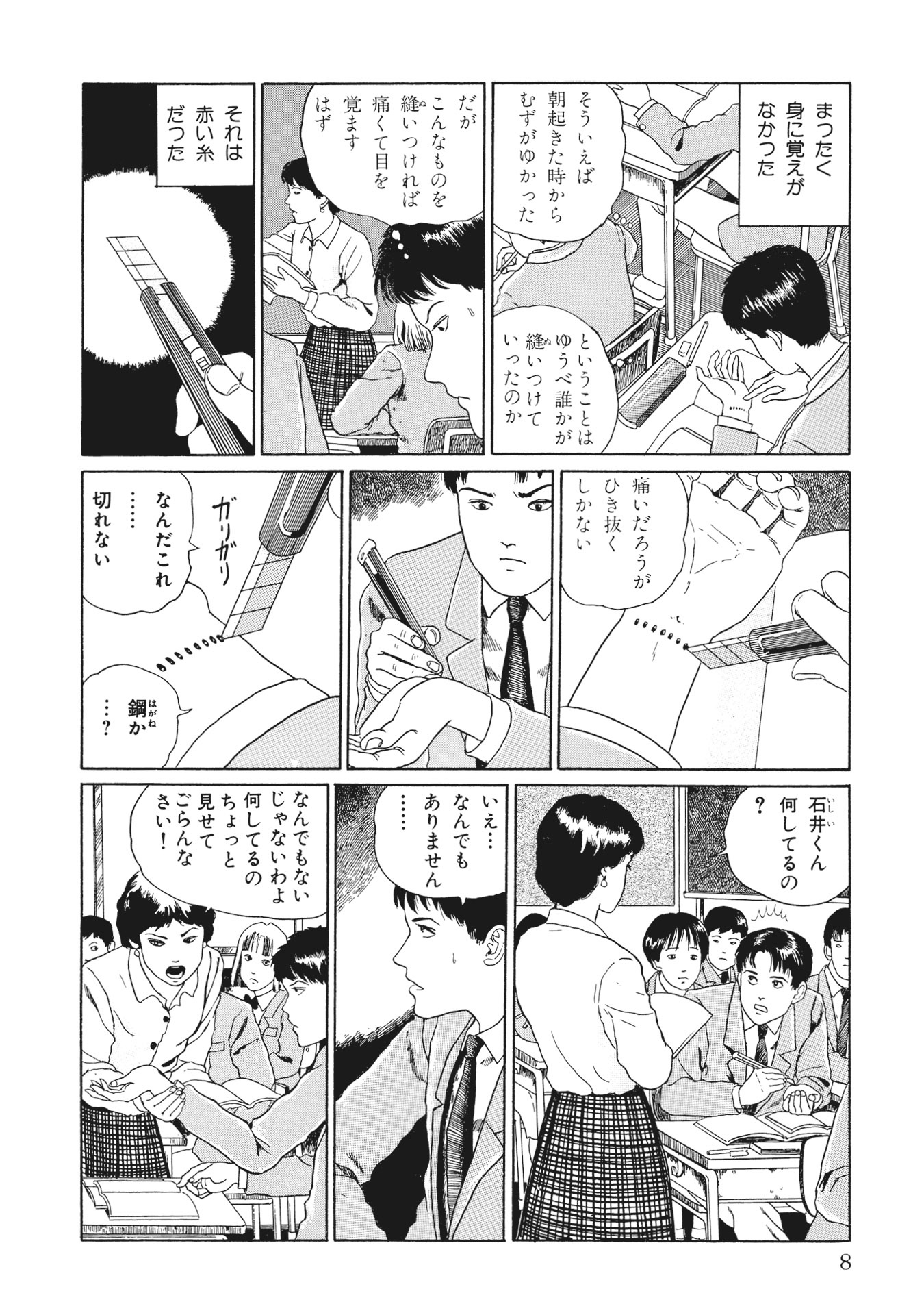 伊藤潤二傑作集 - ito junji kessakushu (masterpieces) 7 - Ảnh 10