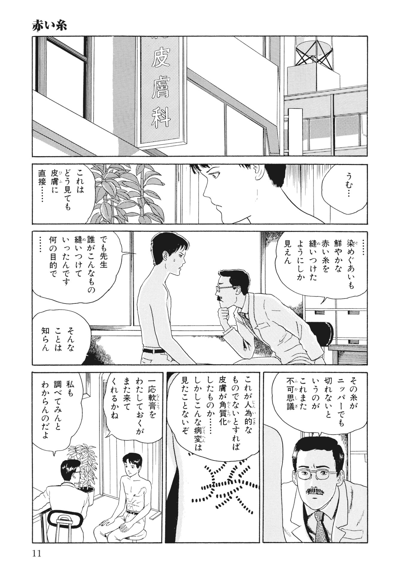 伊藤潤二傑作集 - ito junji kessakushu (masterpieces) 7 - Ảnh 13