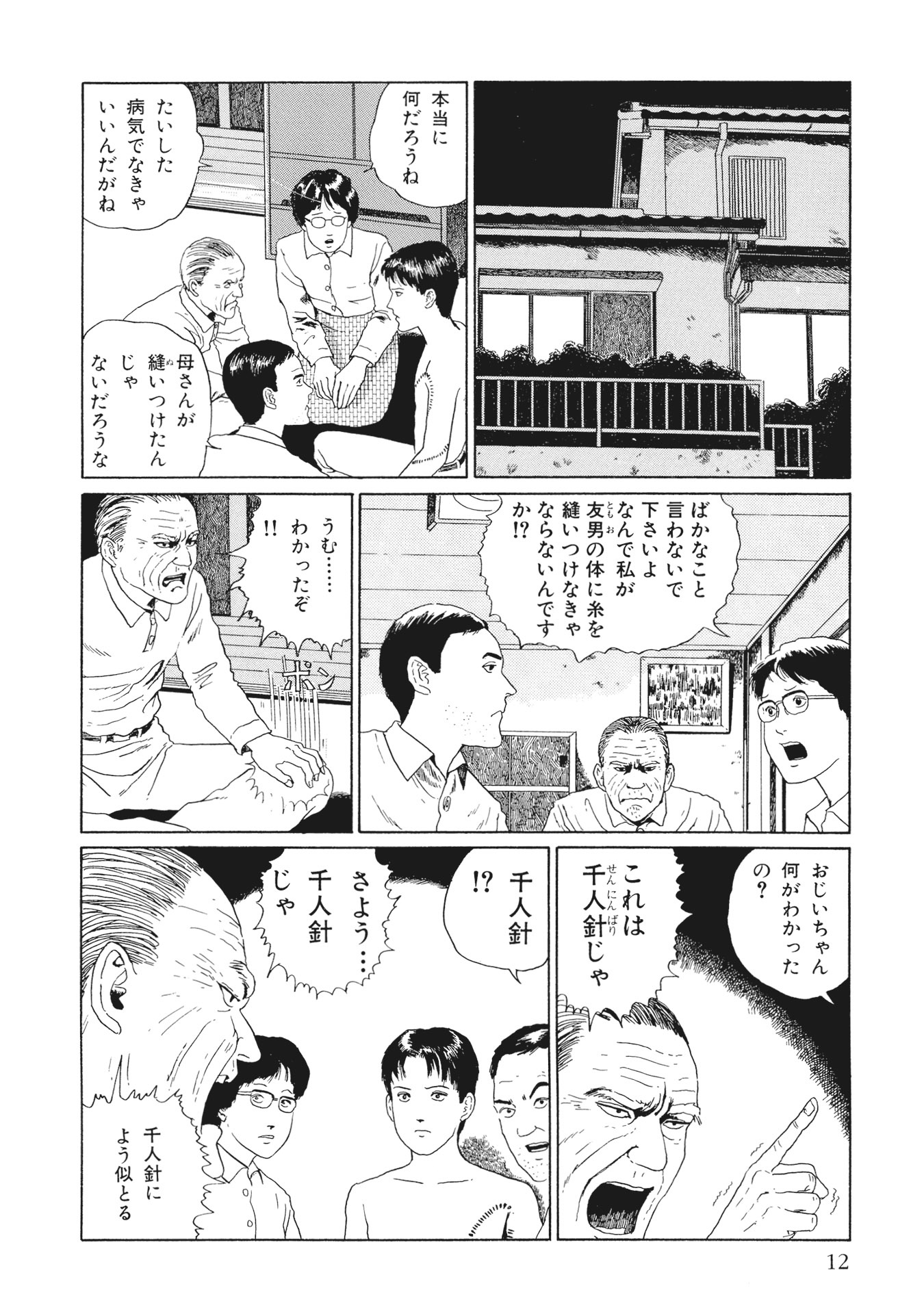 伊藤潤二傑作集 - ito junji kessakushu (masterpieces) 7 - Ảnh 26