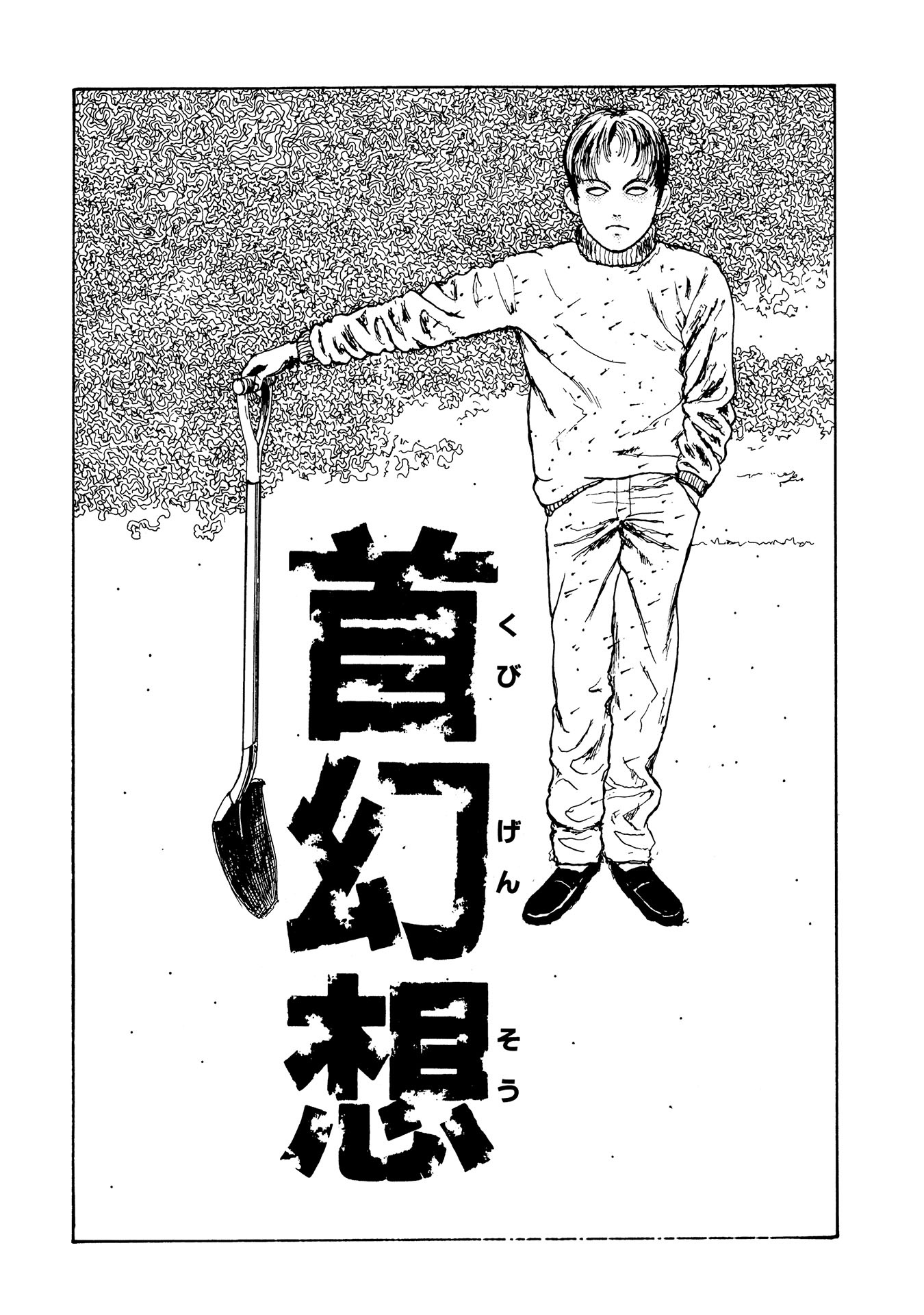 伊藤潤二自選傑作集 - ito junji jisen kessaku shu 2 - Ảnh 5