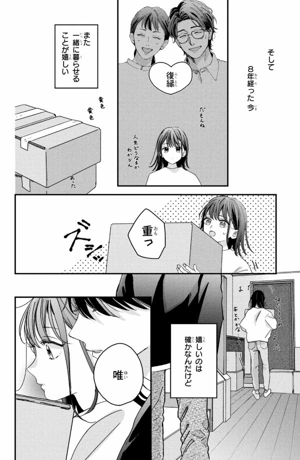 僕らの好きはわりきれない - bokura no suki wa warikirenai - our love is not that simple 1 - Ảnh 10