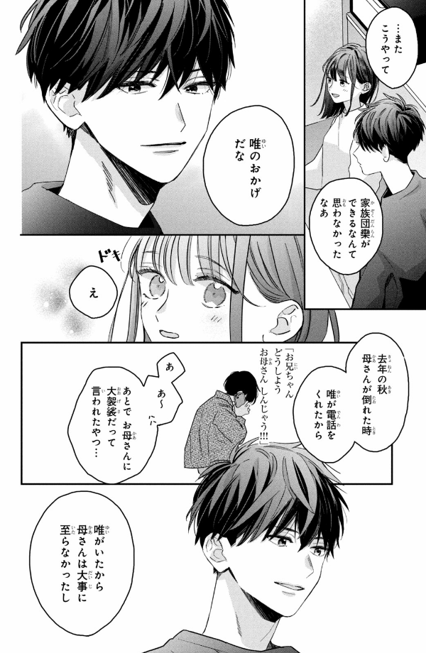 僕らの好きはわりきれない - bokura no suki wa warikirenai - our love is not that simple 1 - Ảnh 14