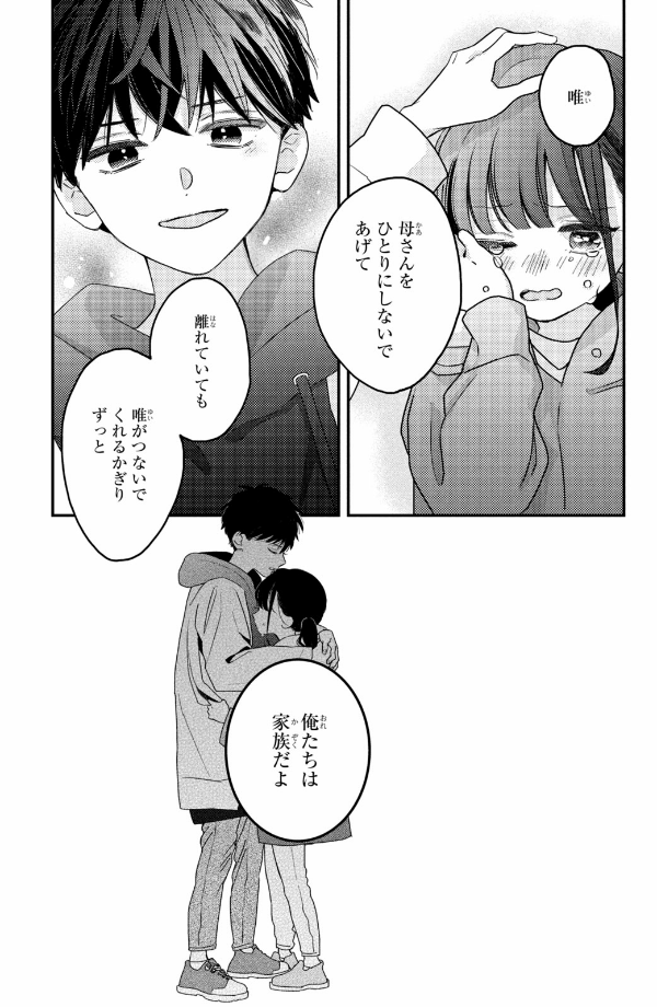僕らの好きはわりきれない - bokura no suki wa warikirenai - our love is not that simple 1 - Ảnh 17