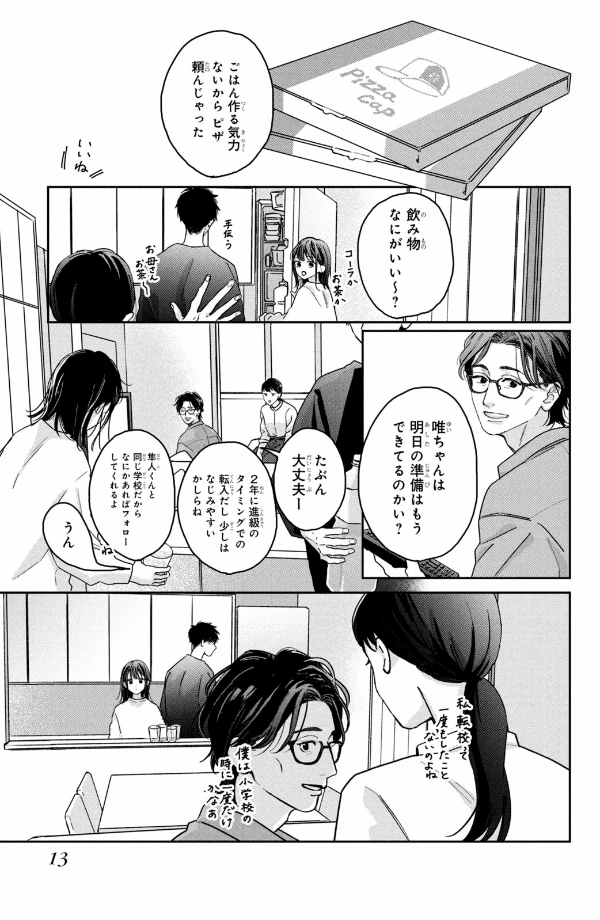 僕らの好きはわりきれない - bokura no suki wa warikirenai - our love is not that simple 1 - Ảnh 24