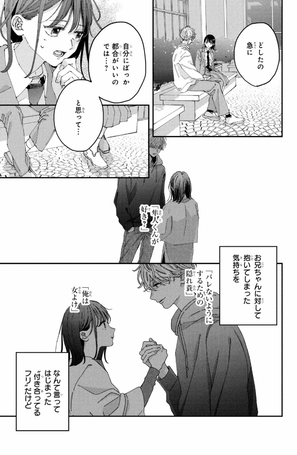 僕らの好きはわりきれない - bokura no suki wa warikirenai - our love is not that simple 2 - Ảnh 15