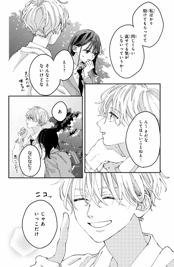 僕らの好きはわりきれない - bokura no suki wa warikirenai - our love is not that simple 2 - Ảnh 17