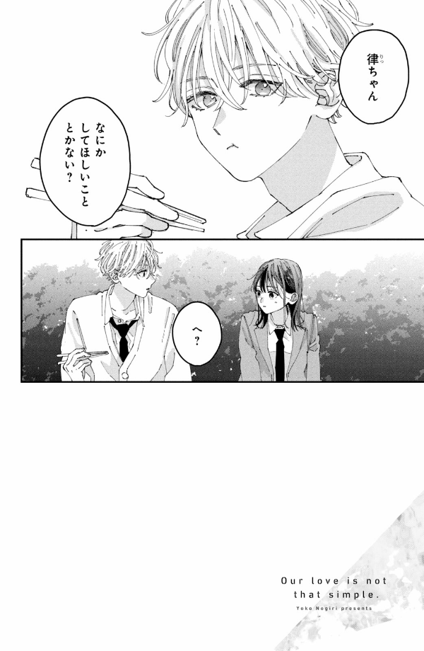 僕らの好きはわりきれない - bokura no suki wa warikirenai - our love is not that simple 2 - Ảnh 7