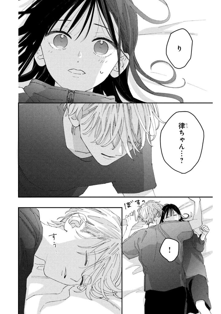 僕らの好きはわりきれない - bokura no suki wa warikirenai - our love is not that simple 3 - Ảnh 16