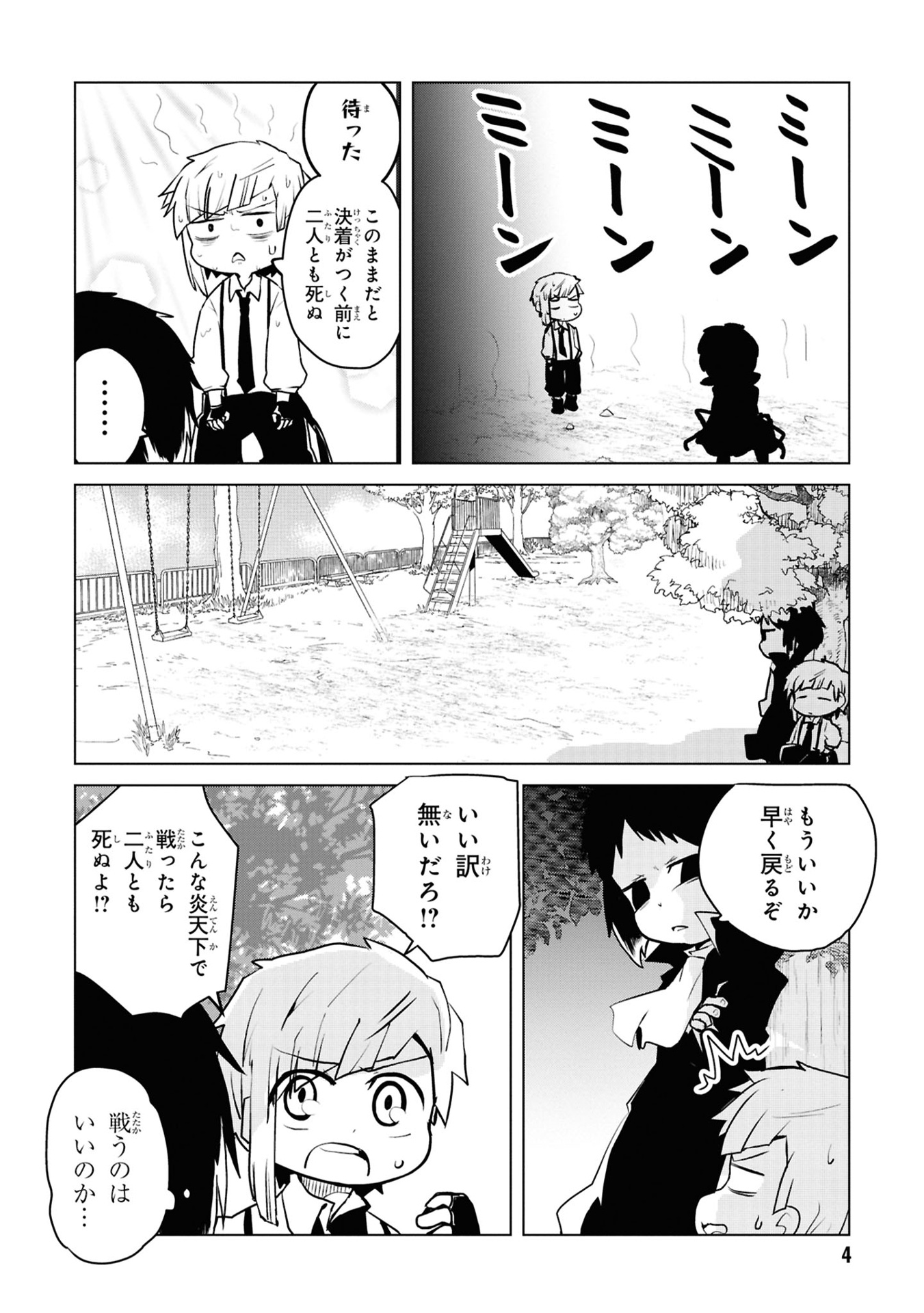 光が死んだ夏 - hikaru ga shinda natsu - the summer hikaru died 5 - Ảnh 13