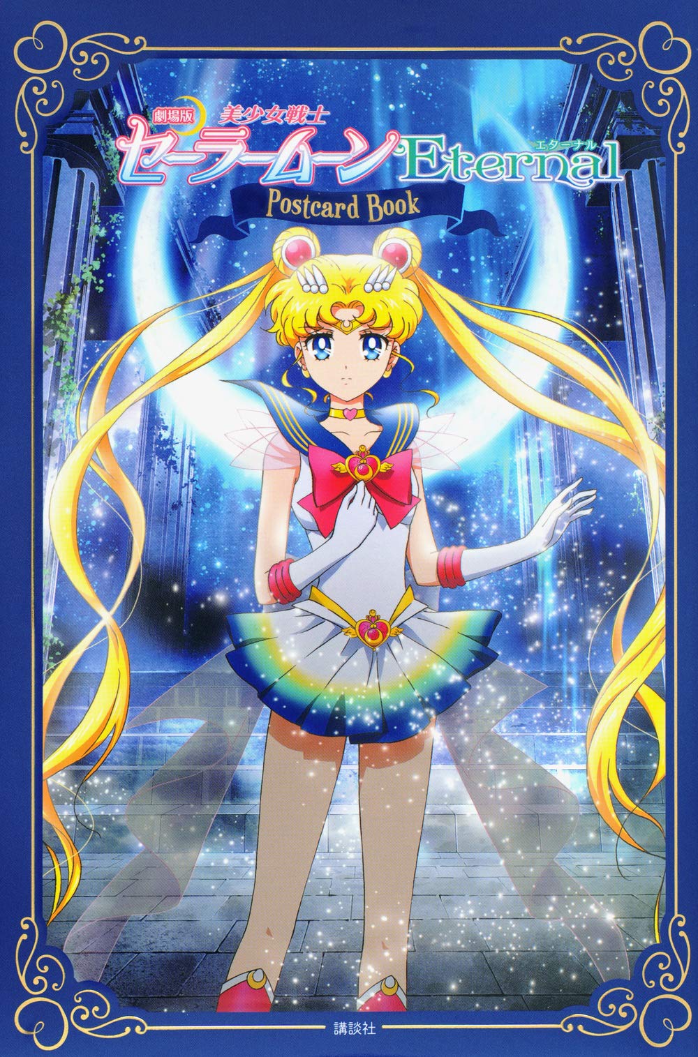 劇場版「美少女戦士セーラームーンeternal」ポストカードブック - Ảnh 2