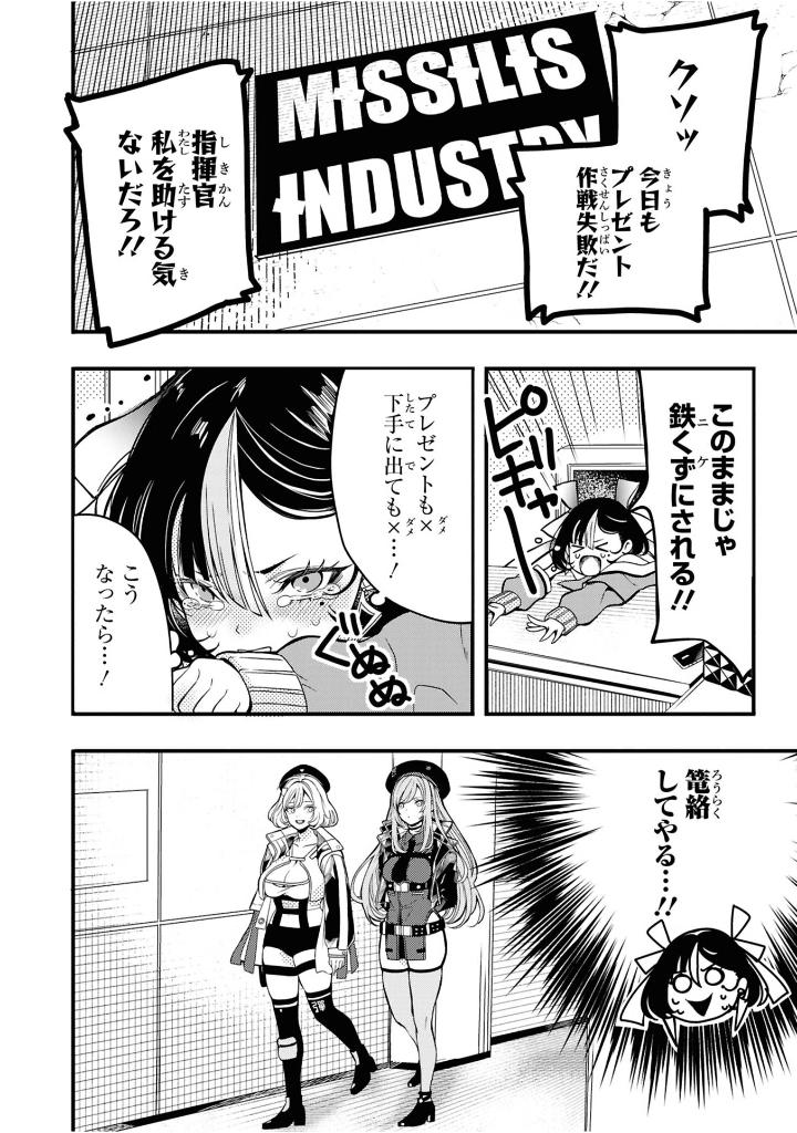 勝利の女神:NIKKE 電撃コミックアンソロジー - Shouri No Megami: Nikke Dengeki Comic Anthology - Ảnh 15