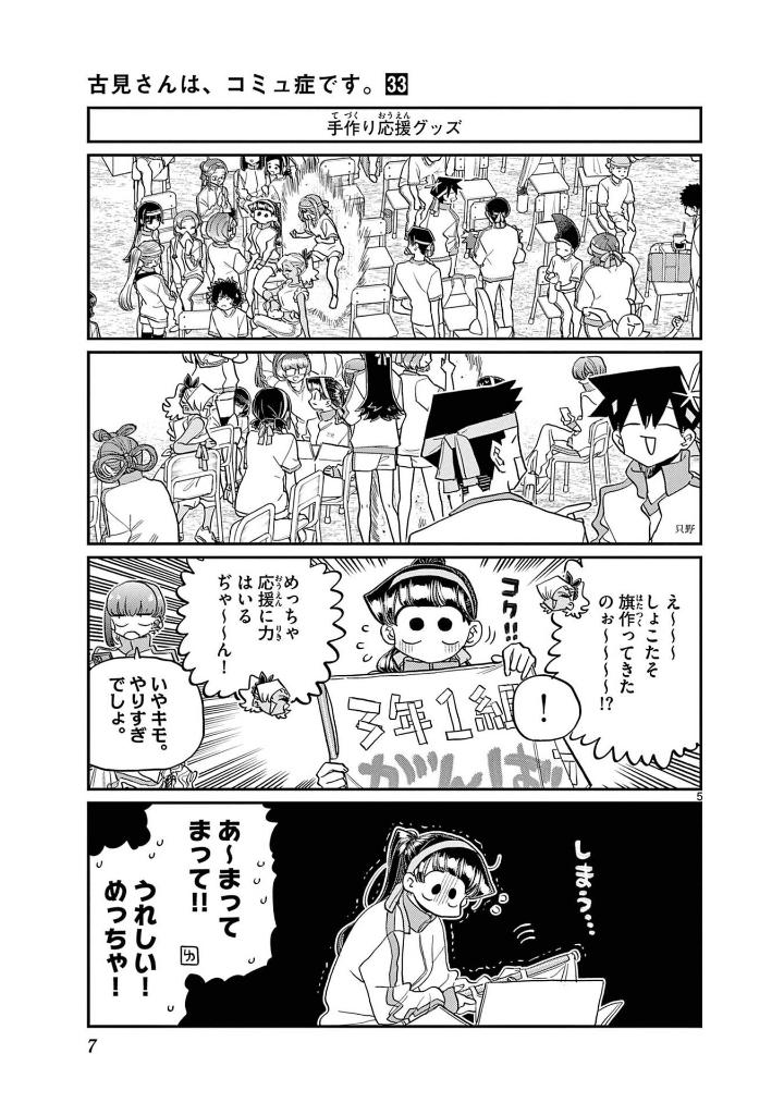 古見さんは、コミュ症です。33 - komi can't communicate - Ảnh 9