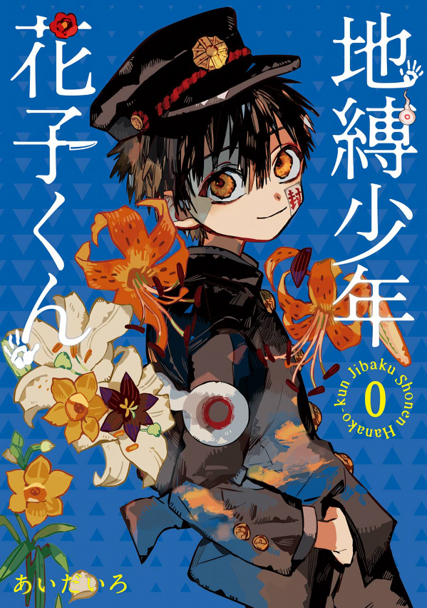 地縛少年 花子くん 0巻 - chi baku shounen hanako kun 0 kan - Ảnh 2