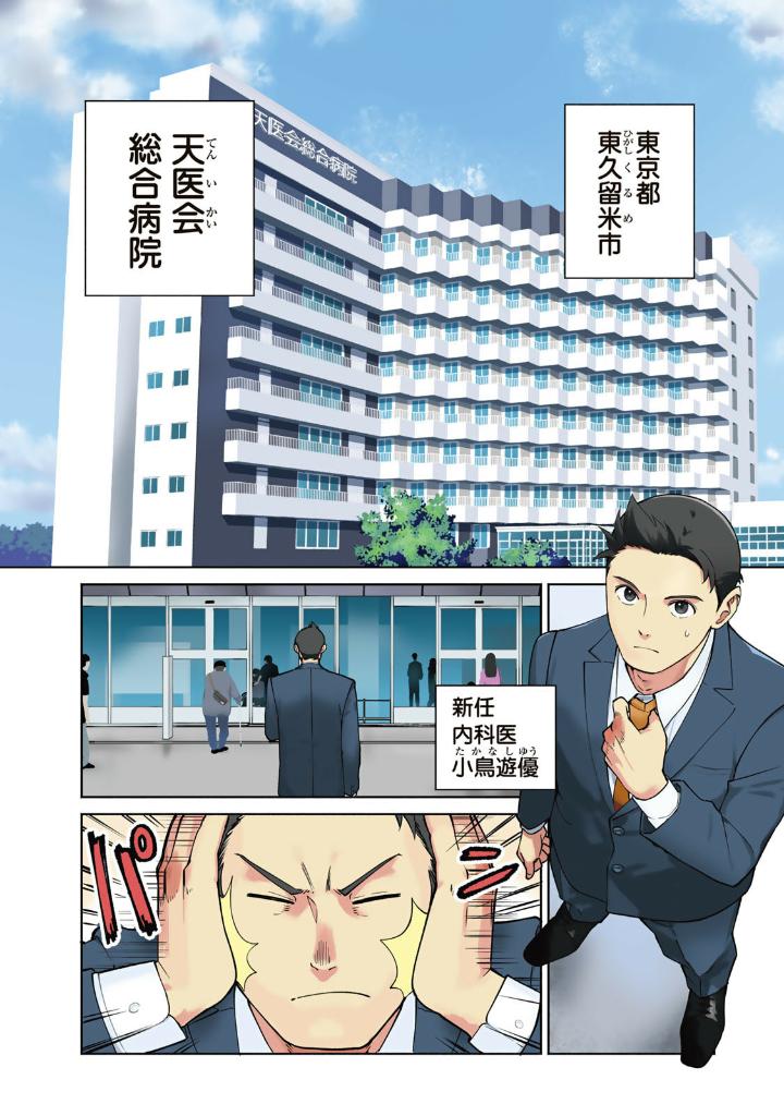 天久鷹央の推理カルテ スフィアの死天使 - Ameku Taka Hisashi No Suiri Karute Sufu - Ameku Takao's Detective Karte: Sphere no Shitenshi 1 - Ảnh 13
