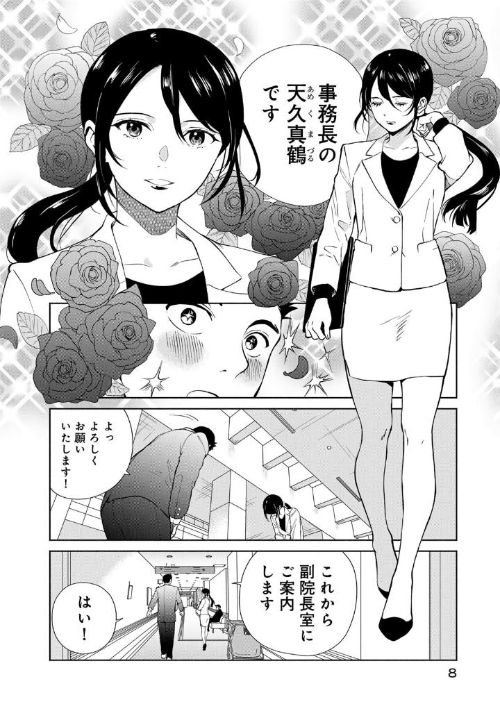 天久鷹央の推理カルテ スフィアの死天使 - Ameku Taka Hisashi No Suiri Karute Sufu - Ameku Takao's Detective Karte: Sphere no Shitenshi 1 - Ảnh 16
