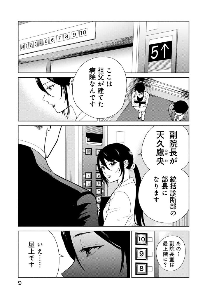 天久鷹央の推理カルテ スフィアの死天使 - Ameku Taka Hisashi No Suiri Karute Sufu - Ameku Takao's Detective Karte: Sphere no Shitenshi 1 - Ảnh 18