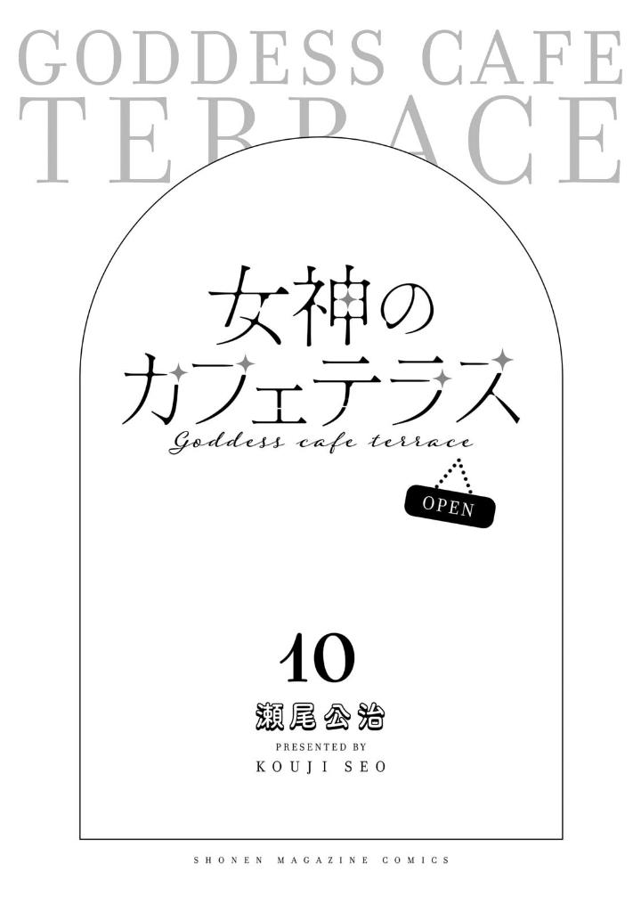 女神のカフェテラス10 - the cafe terrace and its goddesses 10 - Ảnh 3