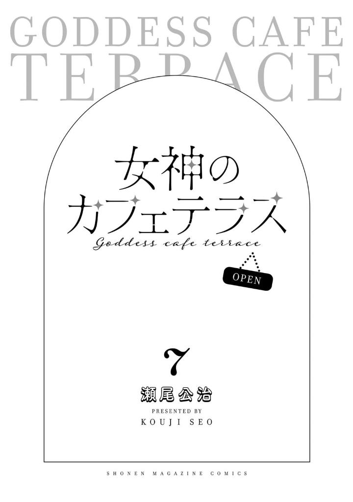 女神のカフェテラス7 - the cafe terrace and its goddesses 7 - Ảnh 3