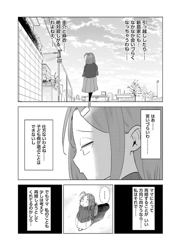 妻、小学生になる。 - tsuma, shogakusei ni naru - if my wife becomes an elementary school student 5 - Ảnh 13