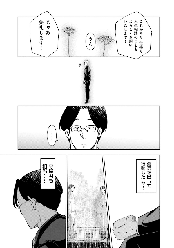 妻、小学生になる。 - tsuma, shogakusei ni naru - if my wife becomes an elementary school student 9 - Ảnh 13