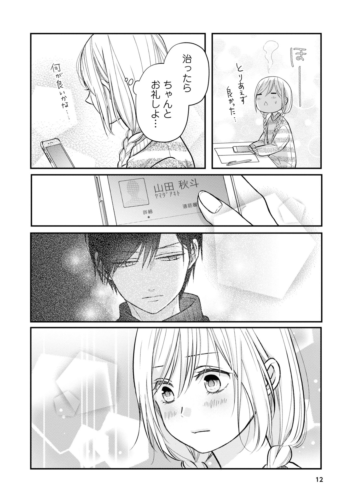 山田くんとlv999の恋をする - yamada kun to lv 999 no koi wo suru 4 - my love story with yamada-kun at lv999 - Ảnh 15
