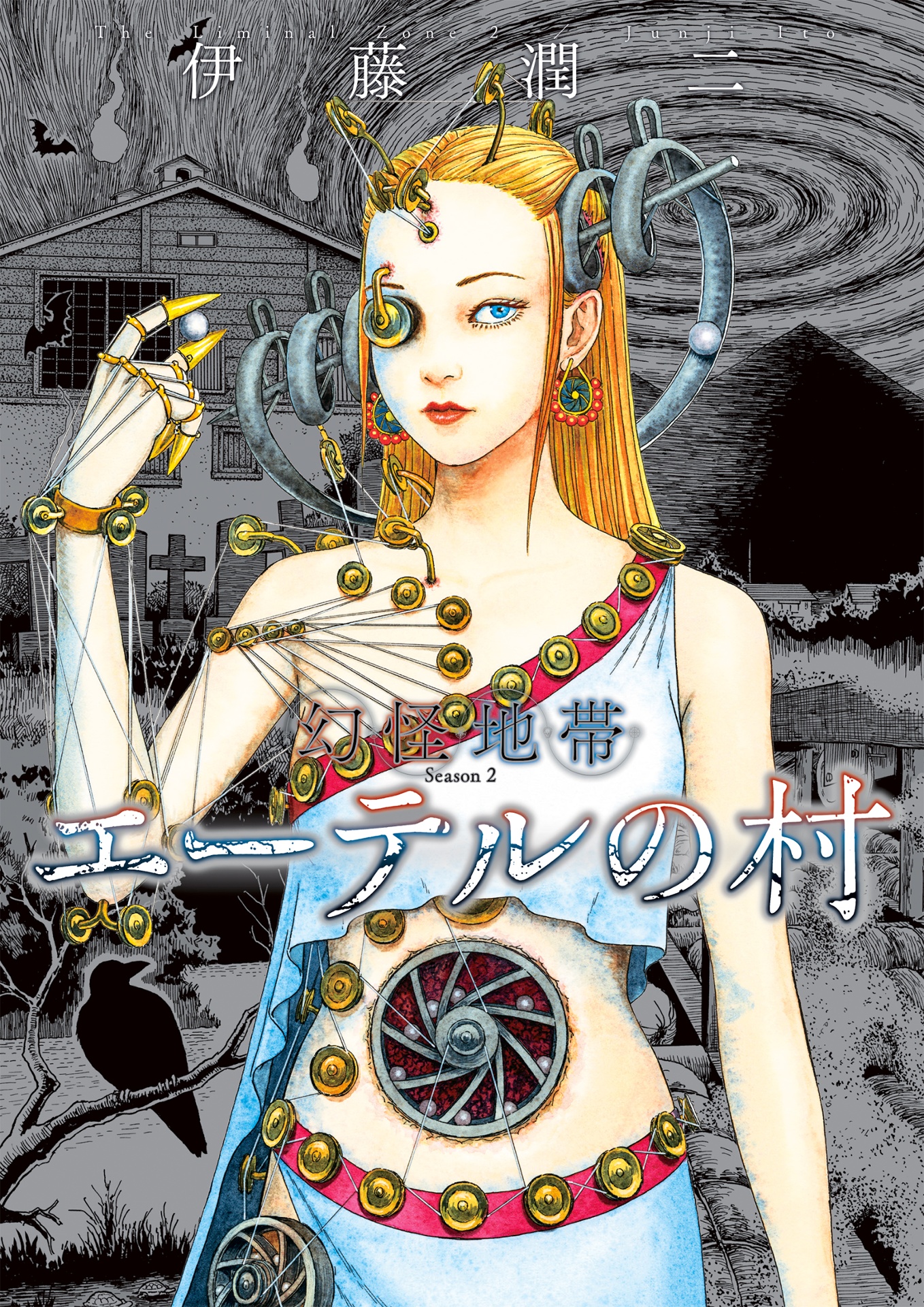幻怪地帯 season 2 エーテルの村 - genkai chitai season 2 - Ảnh 2
