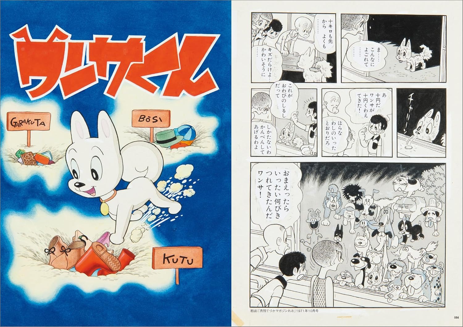 手塚治虫ディスカバリー・コレクション - Tezuka Osamu Discovery Collection - Ảnh 5