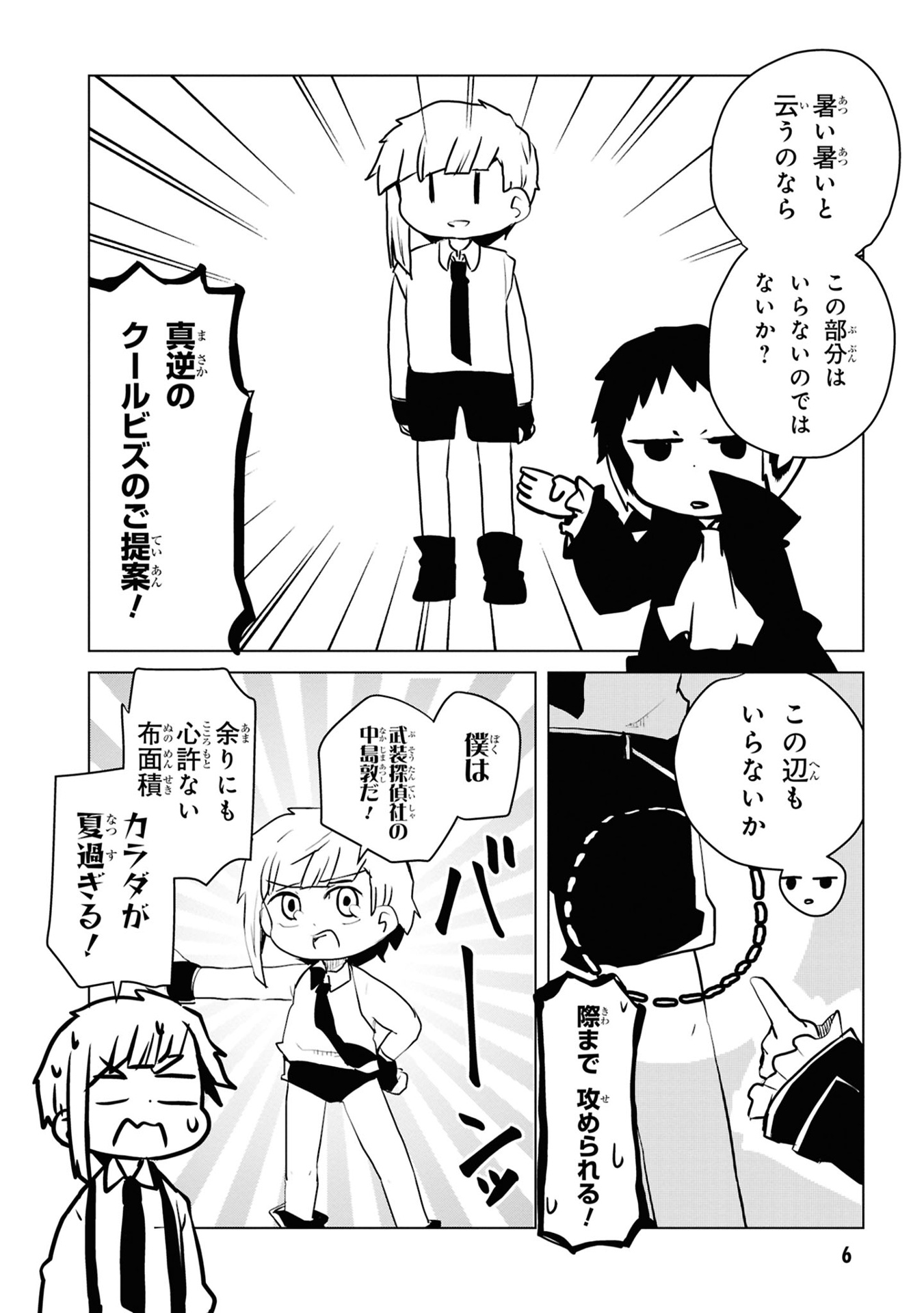 文豪ストレイドッグス わん! 12 - bungo stray dogs wan! 12 - Ảnh 14