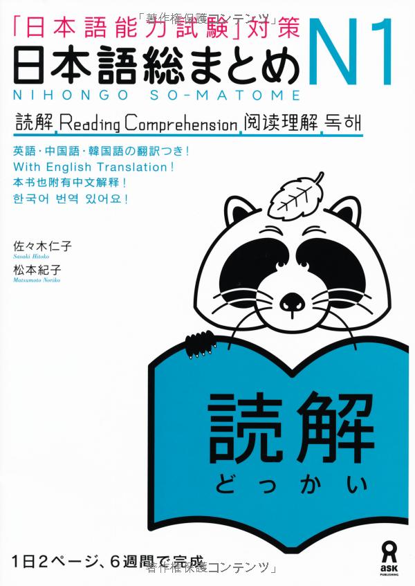 日本語総まとめ n1 読解 (「日本語能力試験」対策) nihongo soumatome n1 reading comprehension - Ảnh 3