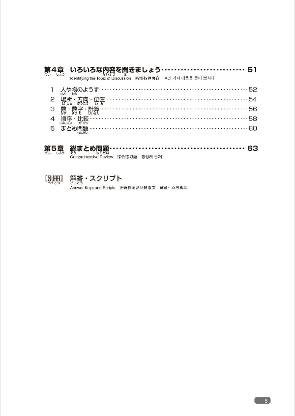 日本語総まとめ n3 聴解 cd2枚付 (「日本語能力試験」対策) nihongo soumatome n3 listening - Ảnh 8