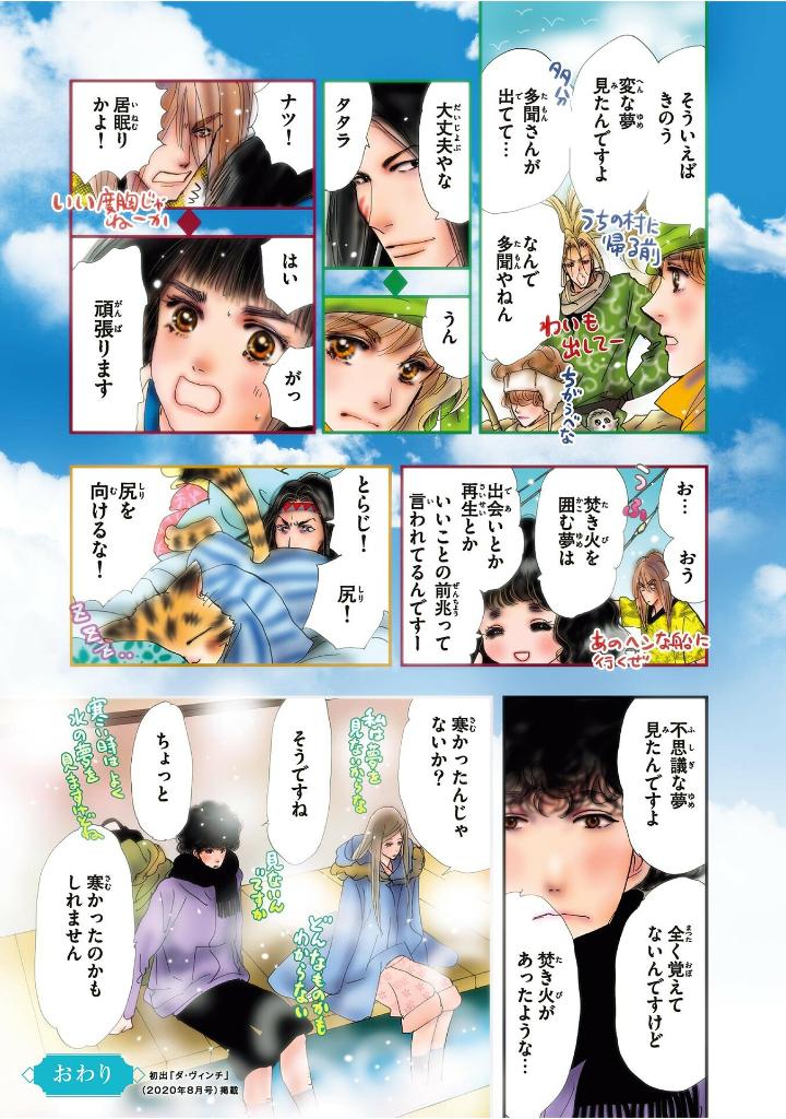 田村由美デビュー40周年記念本 - yumi tamura 40th anniversary book: kaleidoscope - Ảnh 16