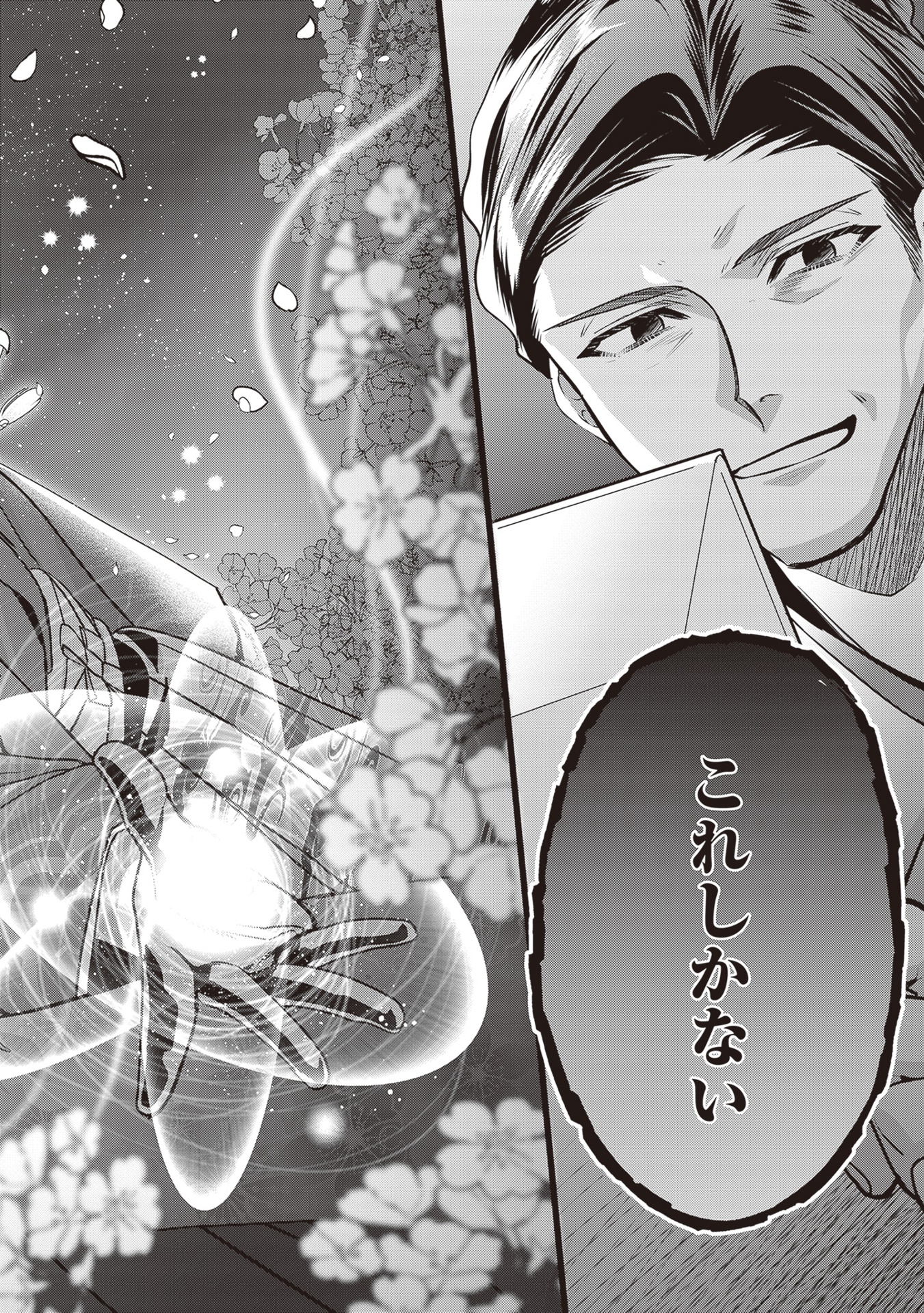 結界師の一輪華 - kekkaishi no ichirinka 3 - bride of the barrier master - Ảnh 6