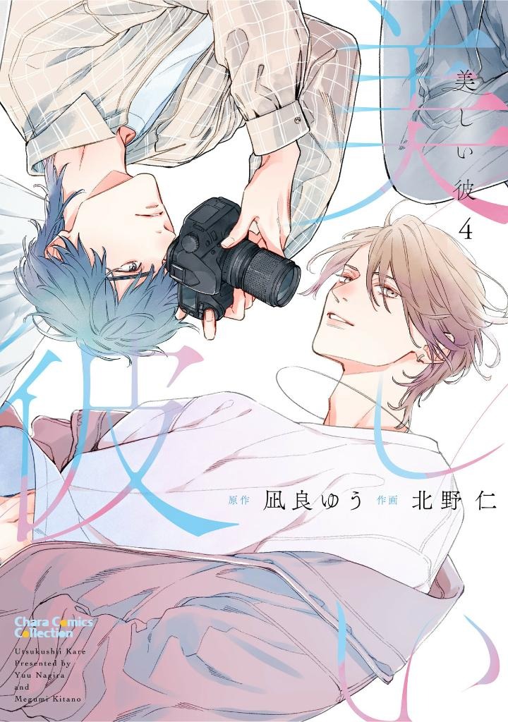 美しい彼 - utsukushii kare - my beautiful man 4 - Ảnh 2