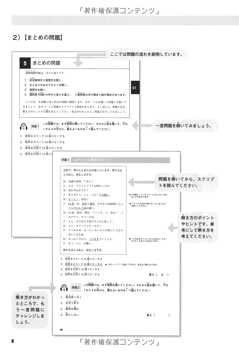 耳から覚える日本語能力試験聴解トレーニング n2 - mimi kara oboeru jlpt n2 listening with cds - Ảnh 16