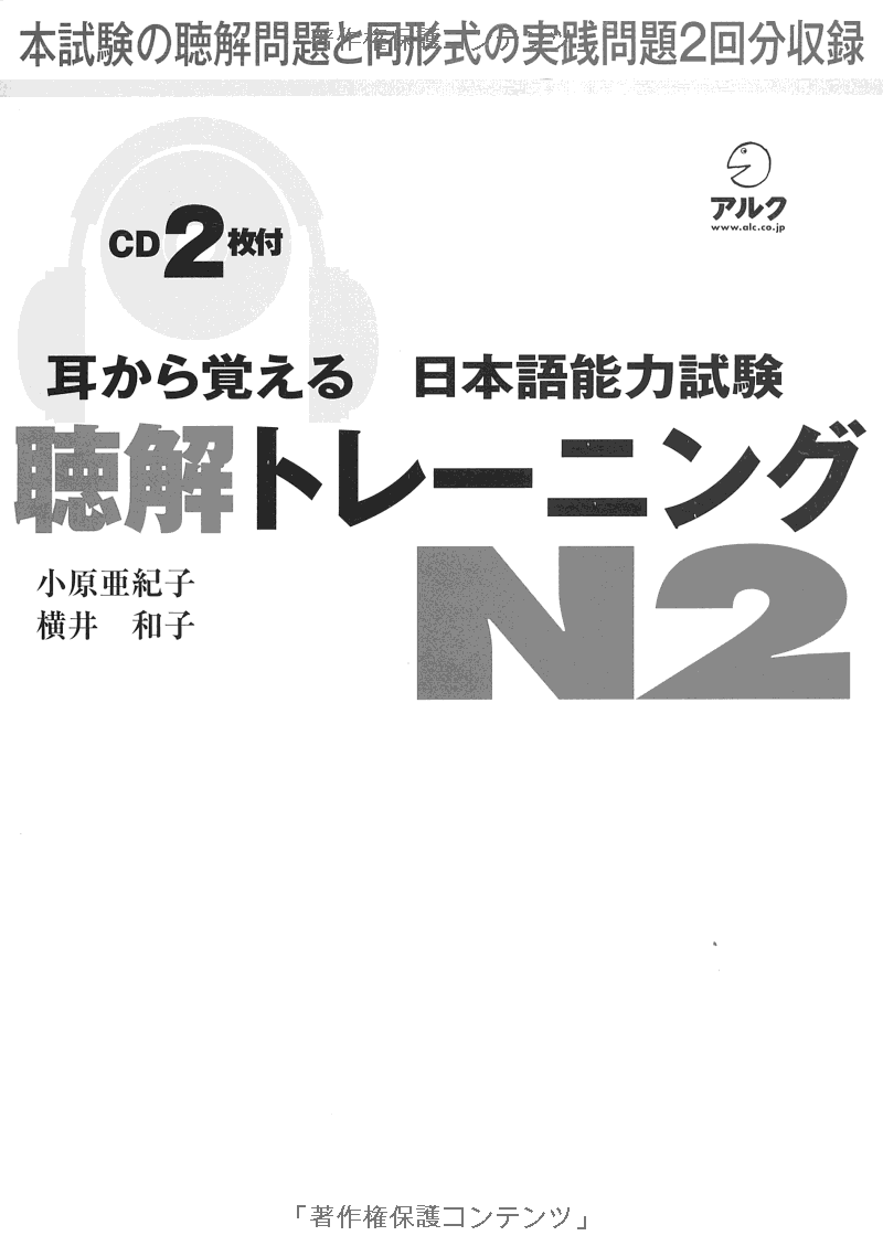 耳から覚える日本語能力試験聴解トレーニング n2 - mimi kara oboeru jlpt n2 listening with cds - Ảnh 5