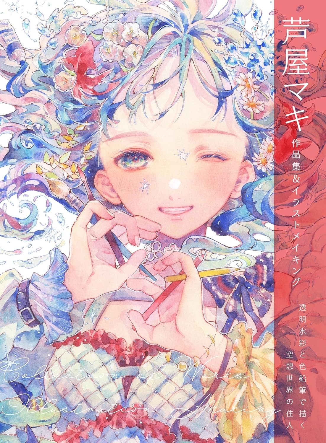 芦屋マキ 作品集&イラストメイキング 透明水彩と色鉛筆で描く空想世界の住人 - Ashiya Maki Works & Illustration Making-Tomei Suisai To Iroempitsu De Egaku Kuso Sekai No Junin - Ảnh 2