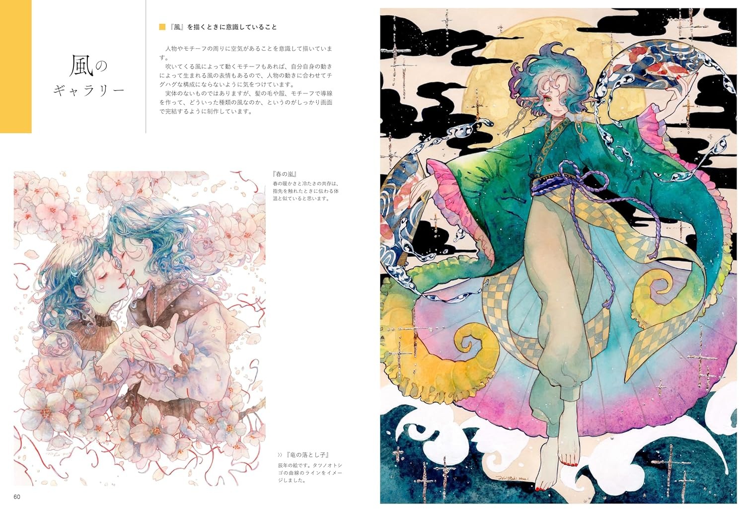 芦屋マキ 作品集&イラストメイキング 透明水彩と色鉛筆で描く空想世界の住人 - Ashiya Maki Works & Illustration Making-Tomei Suisai To Iroempitsu De Egaku Kuso Sekai No Junin - Ảnh 4